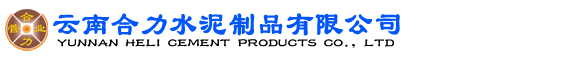 云南水泥制品,云南水泥管,楚雄水泥制管厂家,云南水泥制管厂,楚雄水泥管,楚雄水泥制品,楚雄水泥制品厂,云南水泥井盖,楚雄水泥井盖-云南合力水泥制品有限公司-云南水泥制品,云南水泥管,楚雄水泥制管厂家,云南水泥制管厂,楚雄水泥管,楚雄水泥制品,楚雄水泥制品厂,云南水泥井盖,楚雄水泥井盖-云南合力水泥制品有限公司